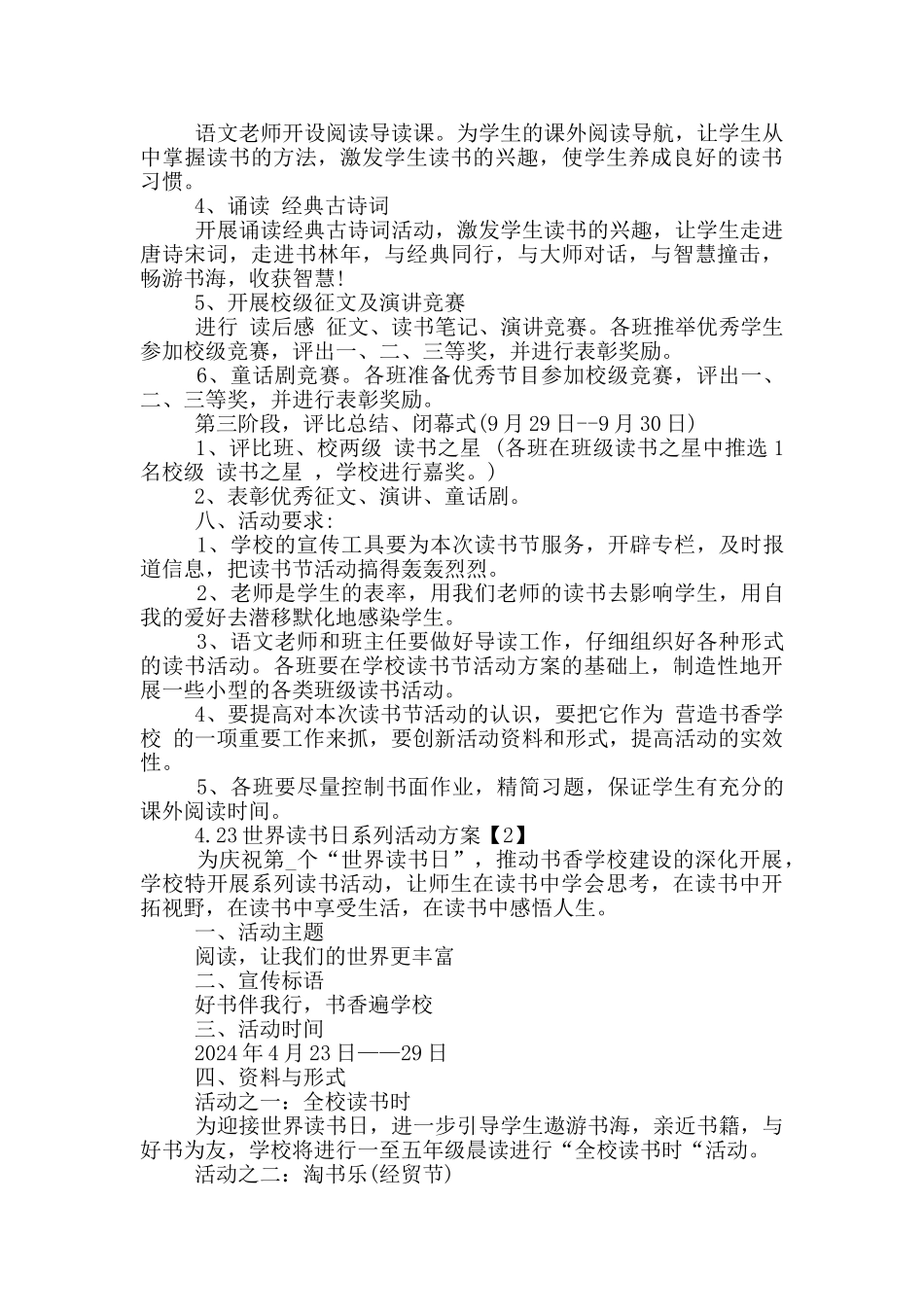 4.23世界读书日系列活动方案2024_第2页