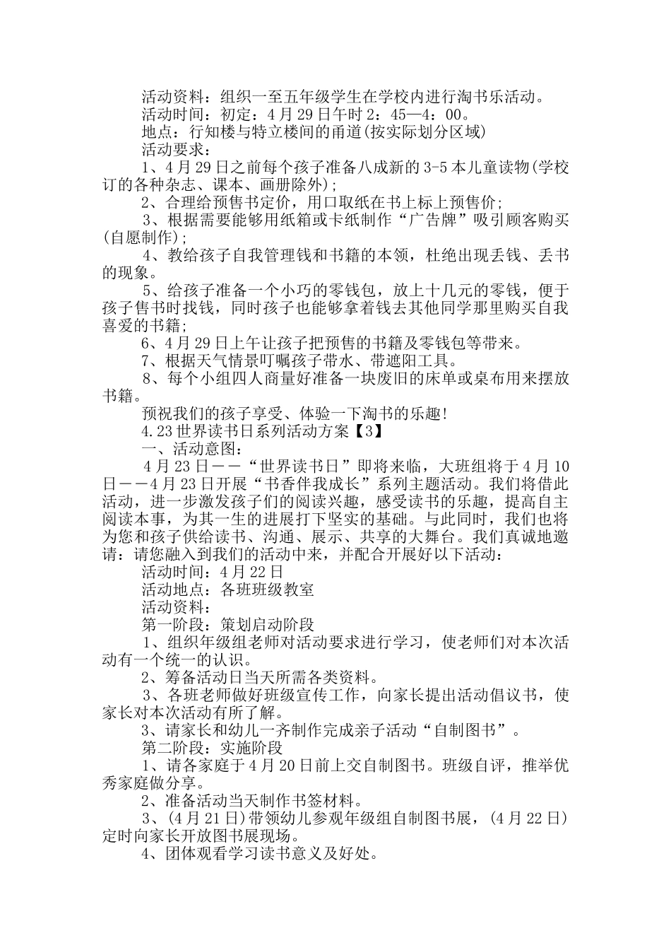 4.23世界读书日系列活动方案2024_第3页