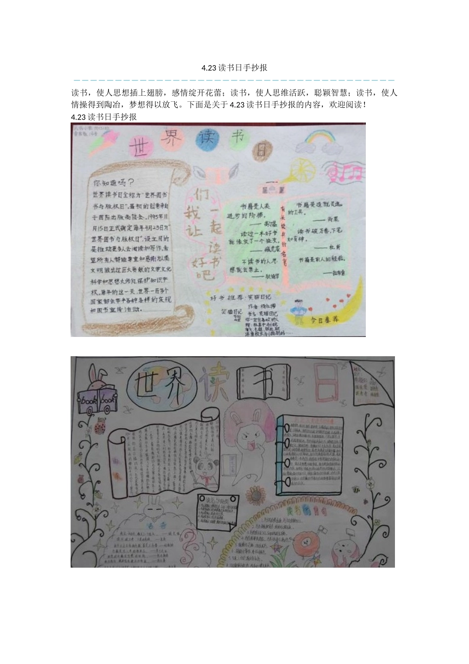 4.23读书日手抄报_第1页