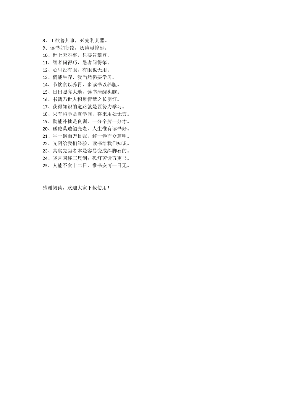 4.23读书日手抄报_第3页