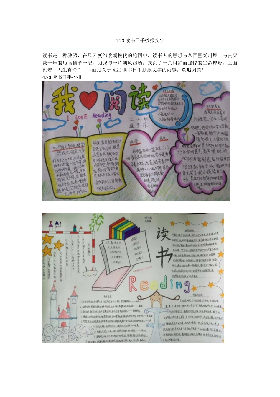 4.23读书日手抄报文字_第1页