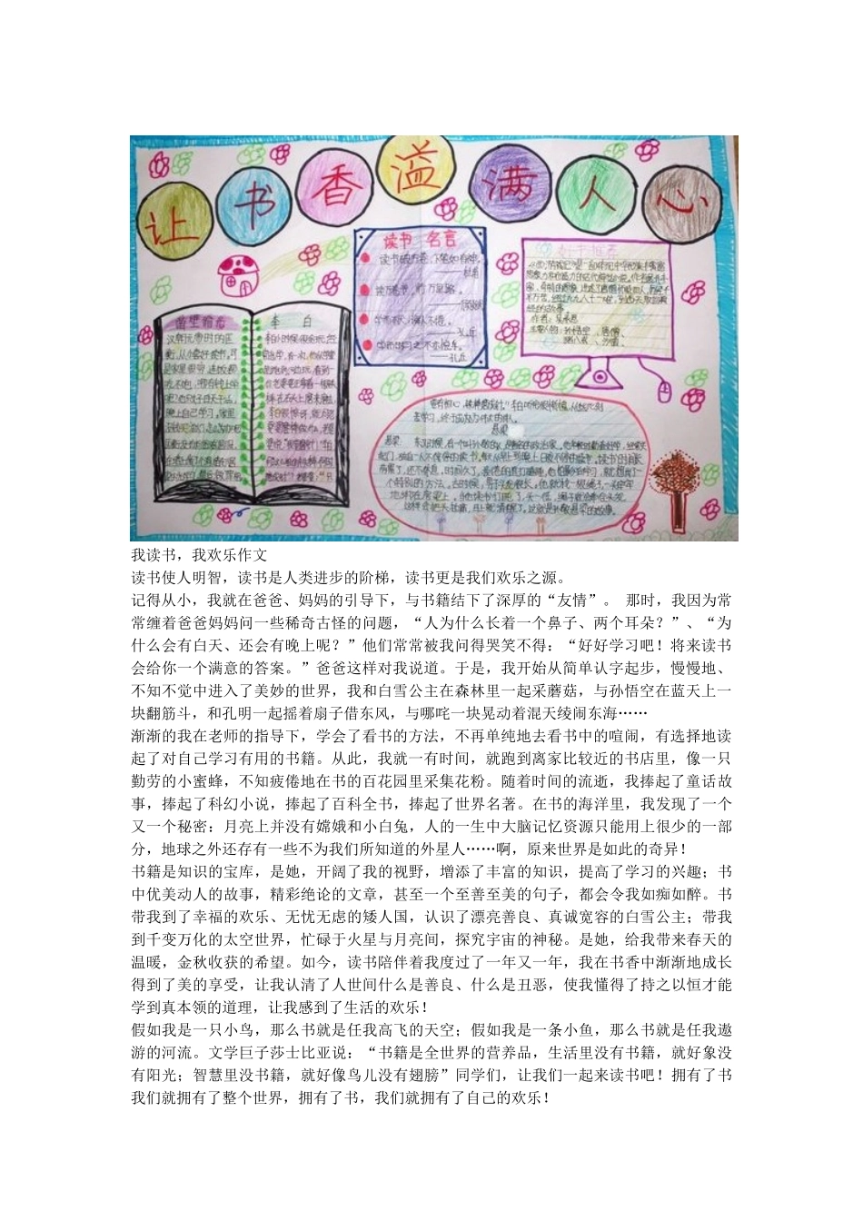 4.23读书日手抄报文字_第2页