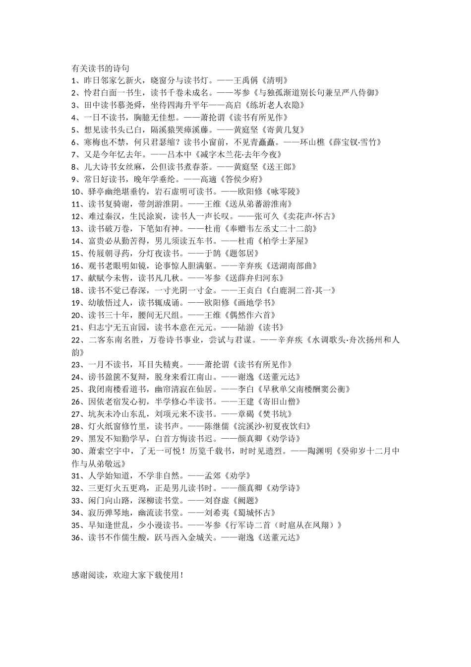 4.23读书日手抄报文字_第3页