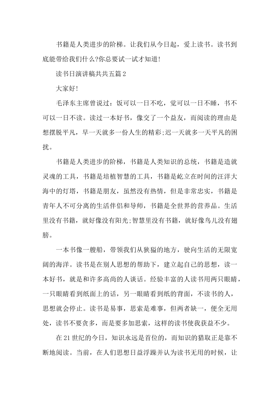 4.23读书日演讲稿共共五篇_第2页