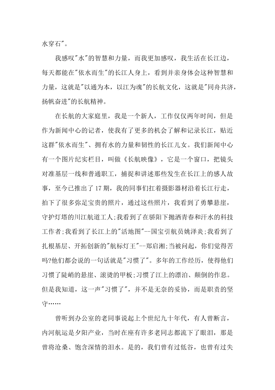 4.23读书日的国旗下演讲稿范文5篇_第2页