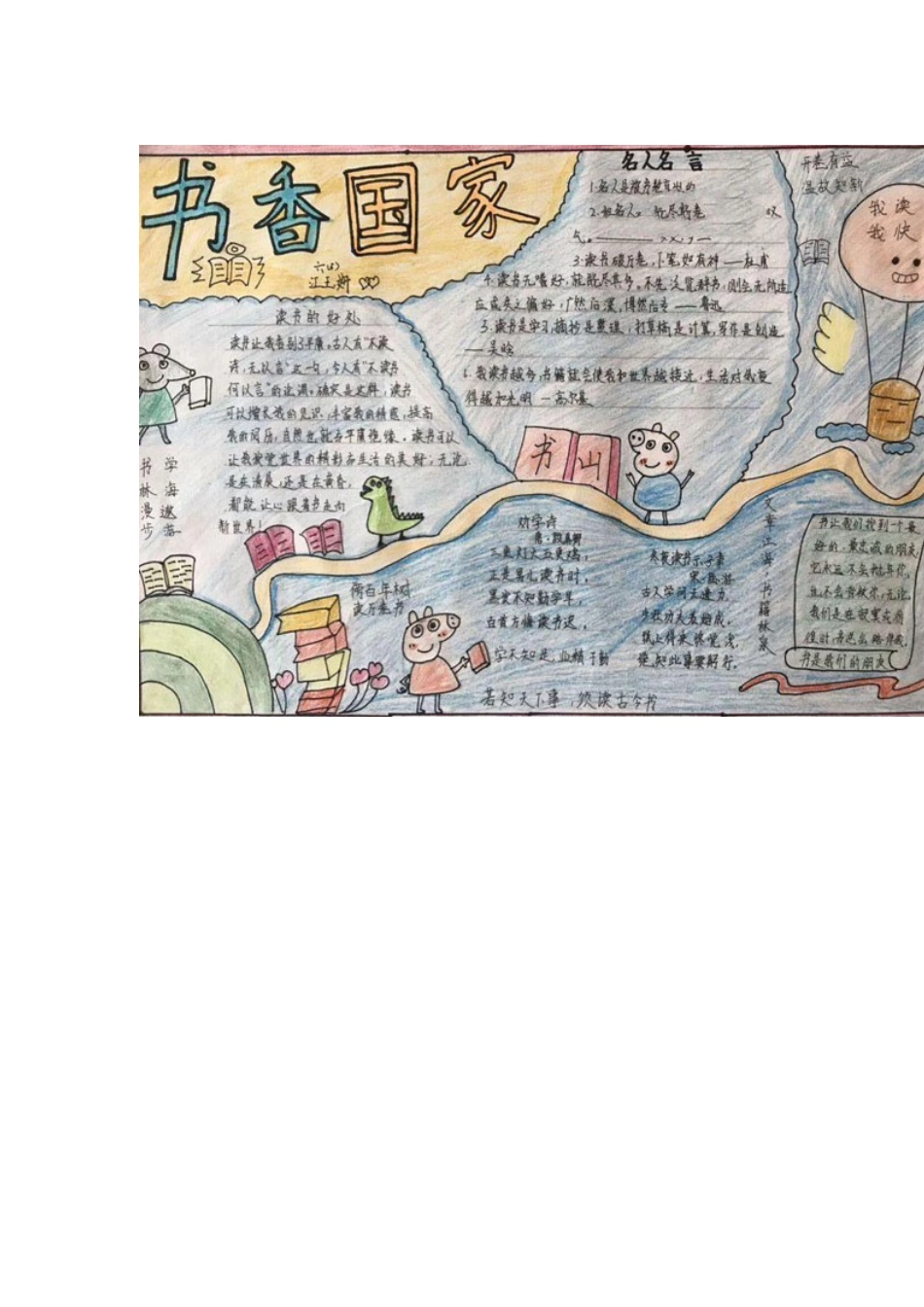 4.23读书日的手抄报内容_第2页