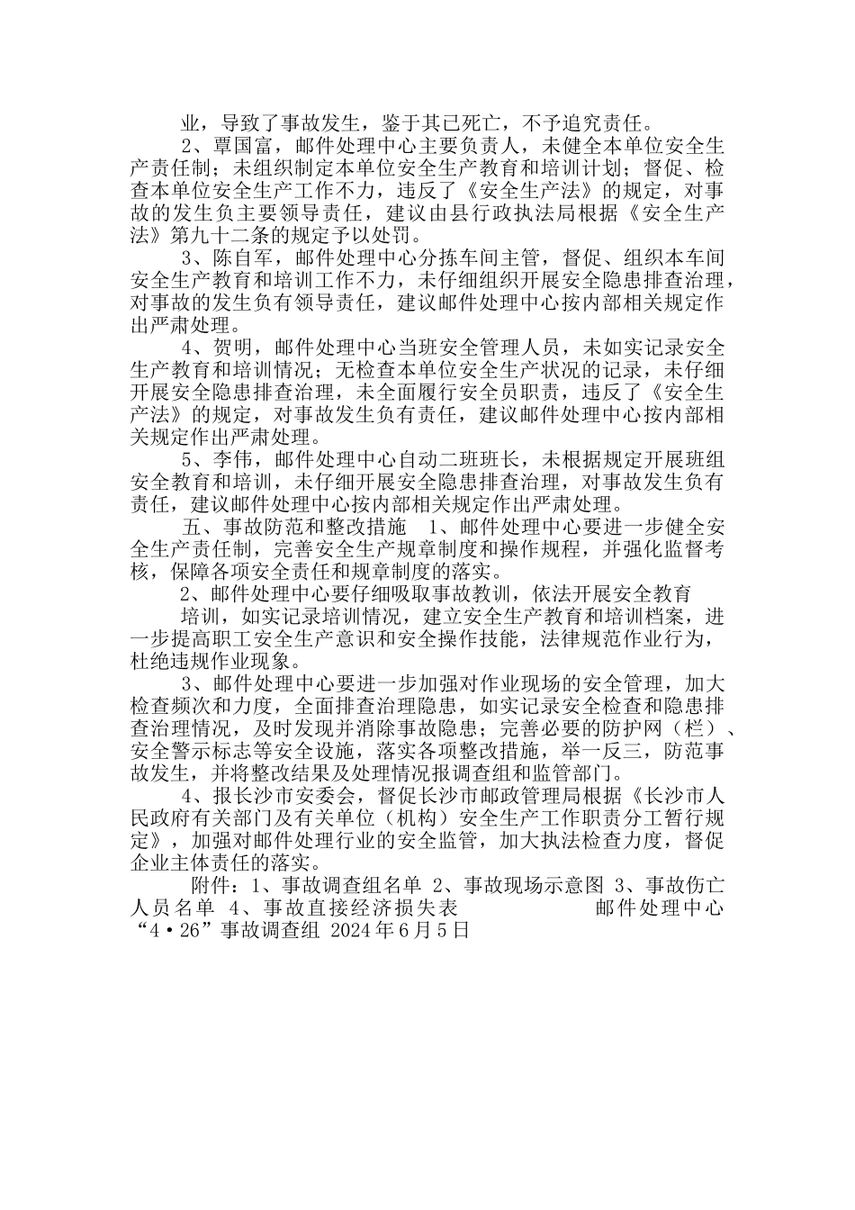 4.26邮政调查报告_第3页