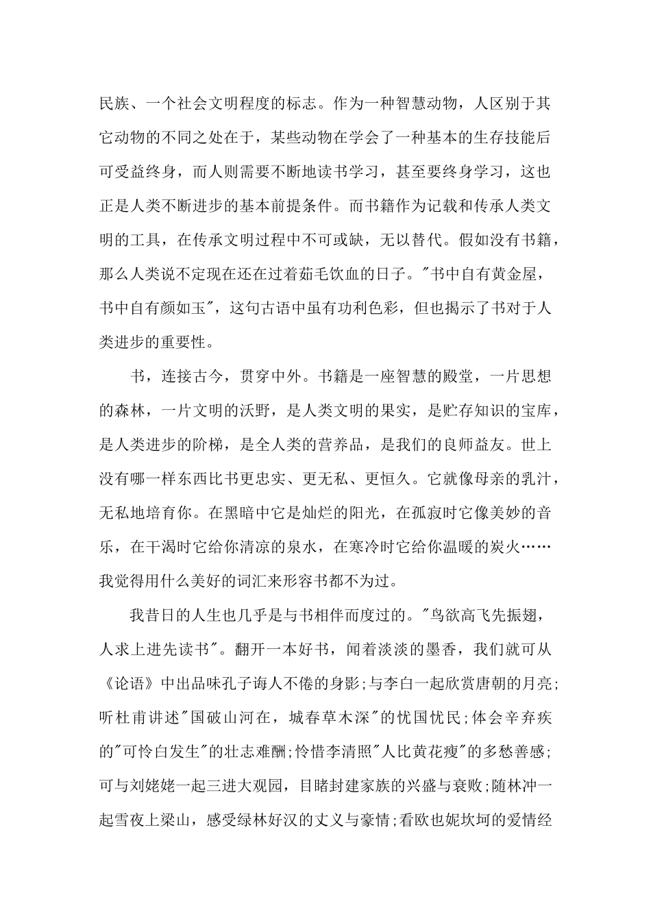 4.23世界读书日国旗下的演讲稿范文5篇_第2页