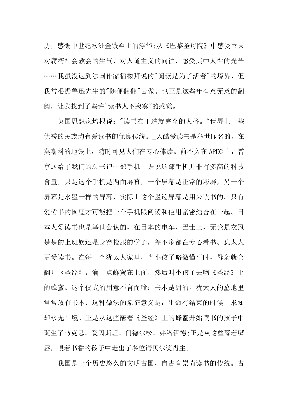 4.23世界读书日国旗下的演讲稿范文5篇_第3页