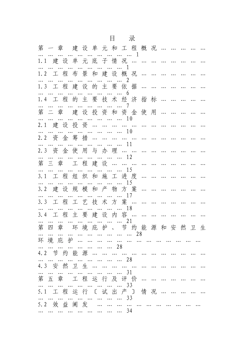 4.5万吨无水芒硝岩盐资源综合利用项目竣工验收报告_第2页