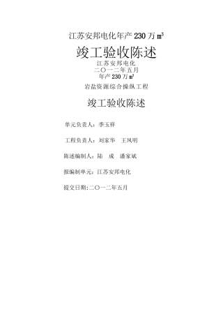 4.5万吨无水芒硝岩盐资源综合利用项目竣工验收报告