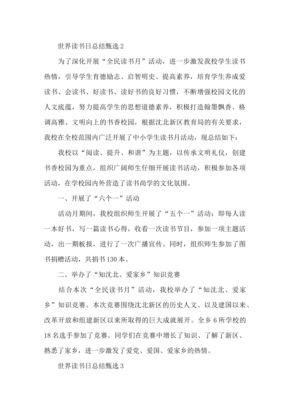 4.23世界读书日总结甄选五篇_第2页