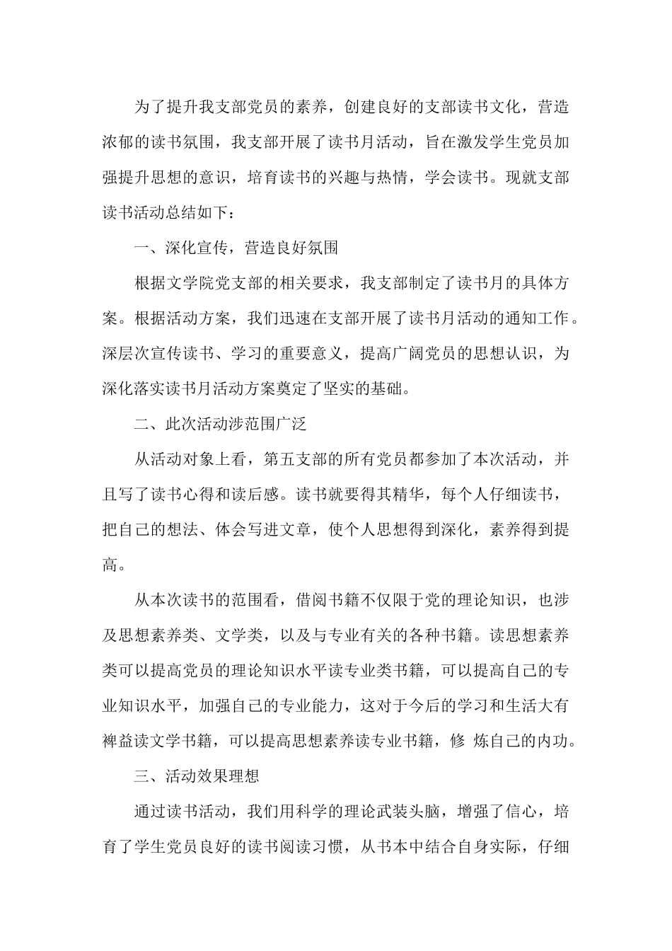 4.23世界读书日总结甄选五篇_第3页