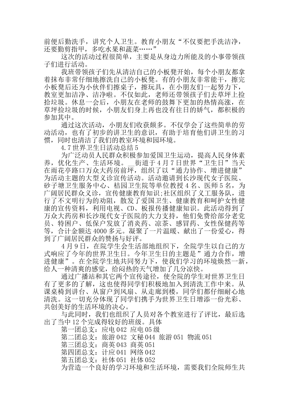 4.7世界卫生日活动总结最新2024_第3页