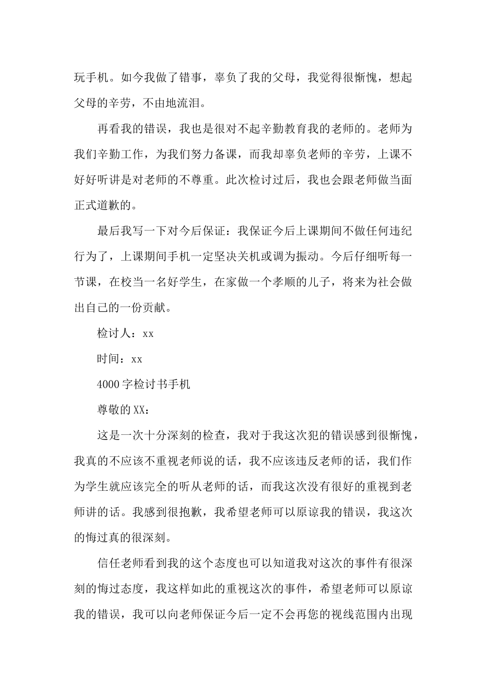 4000字检讨书手机_第2页