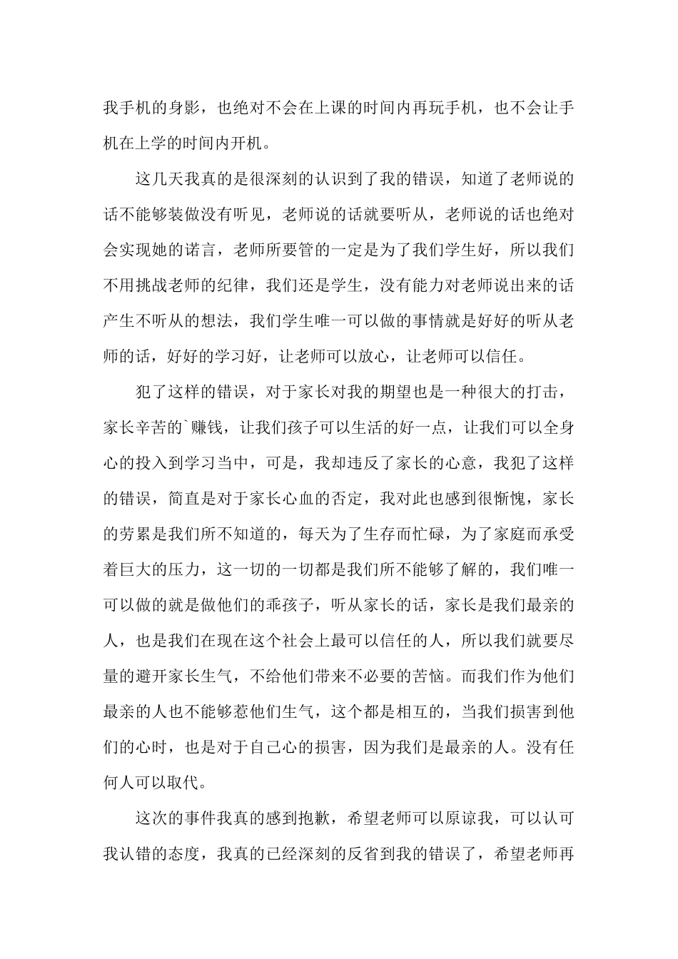 4000字检讨书手机_第3页