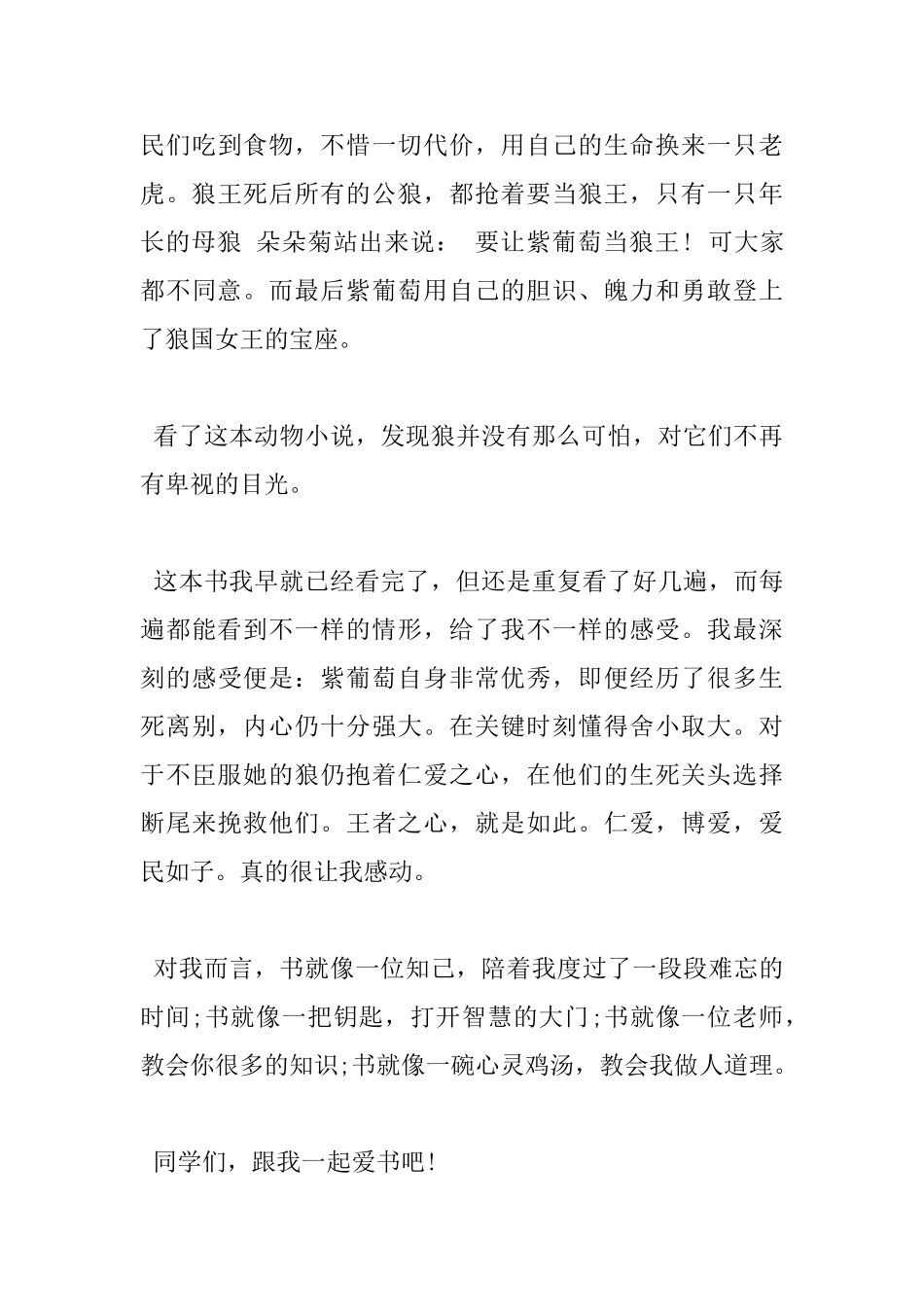 400字我喜欢的一本书小学高分作文5篇_第3页