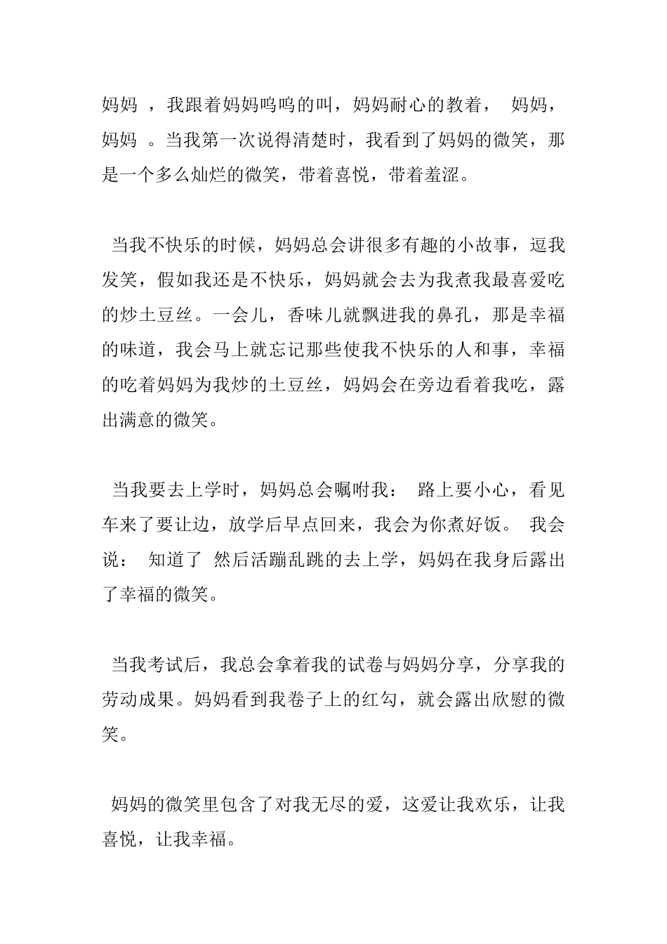 400字母爱的味道小学优秀作文5篇_第3页