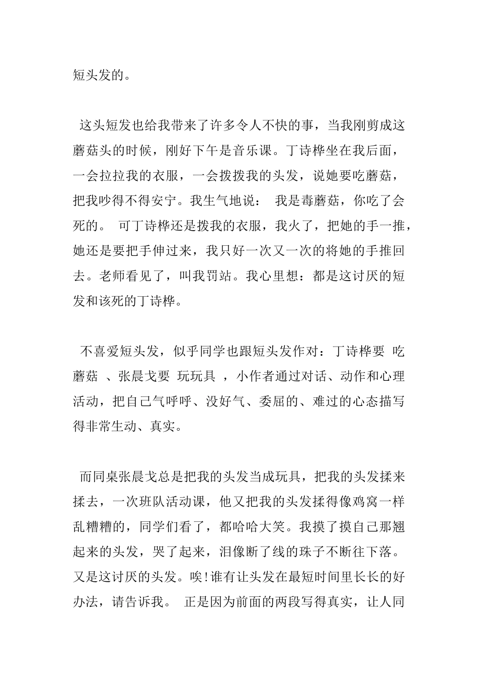 400字我的烦恼优秀学生作文5篇分享_第3页