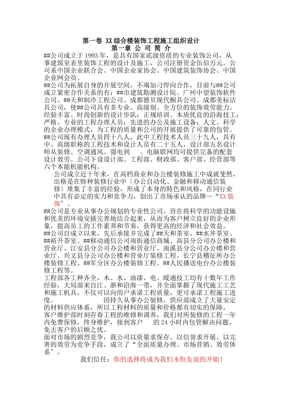 40XX某综合楼装饰工程施工组织设计_第3页