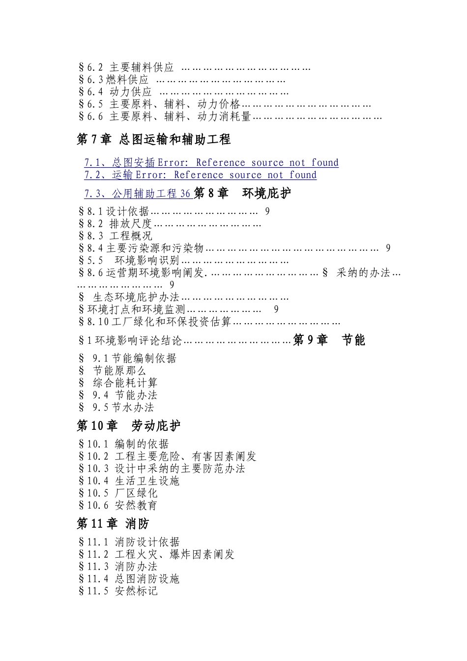 40万吨铁精粉生产可行性报告_第2页