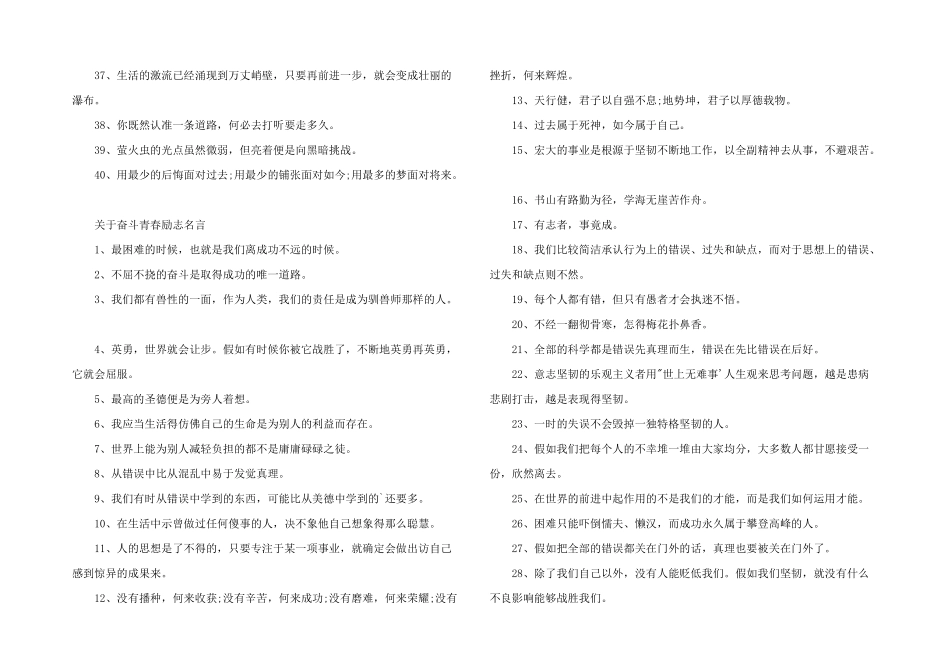 40句青春奋斗励志名言_第2页