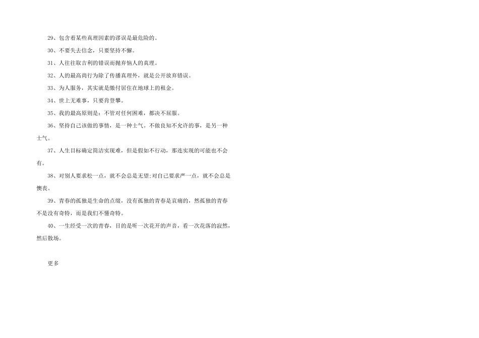 40句青春奋斗励志名言_第3页