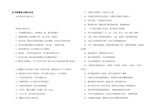 40句青春奋斗励志名言