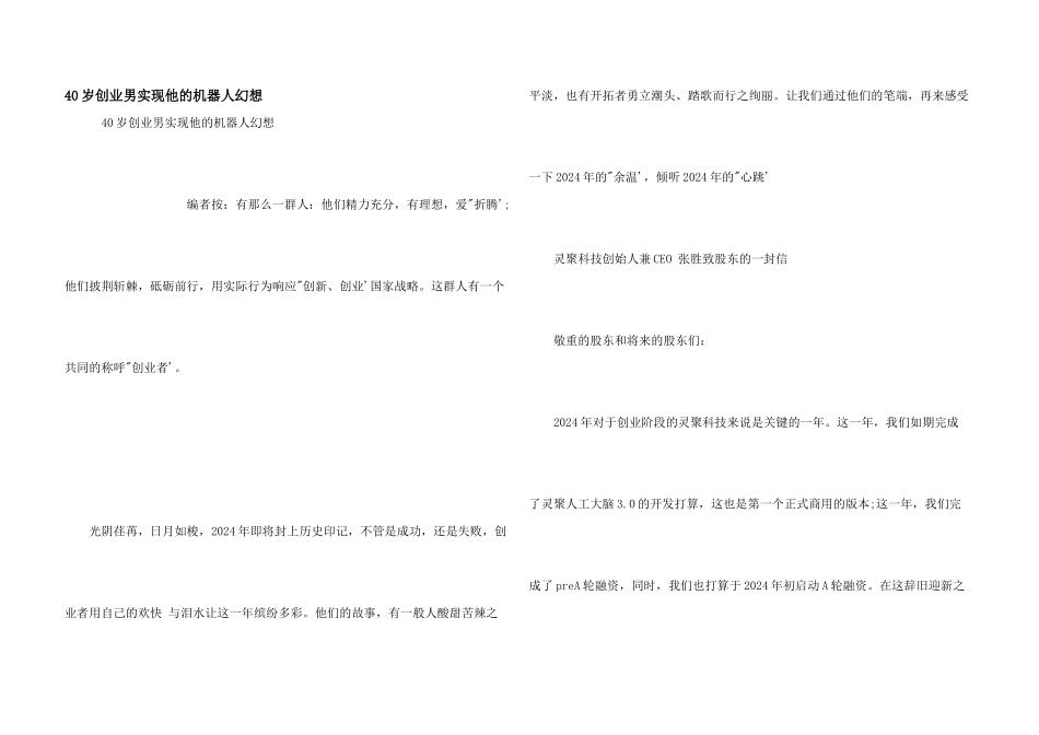 40岁创业男实现他的机器人梦想_第1页