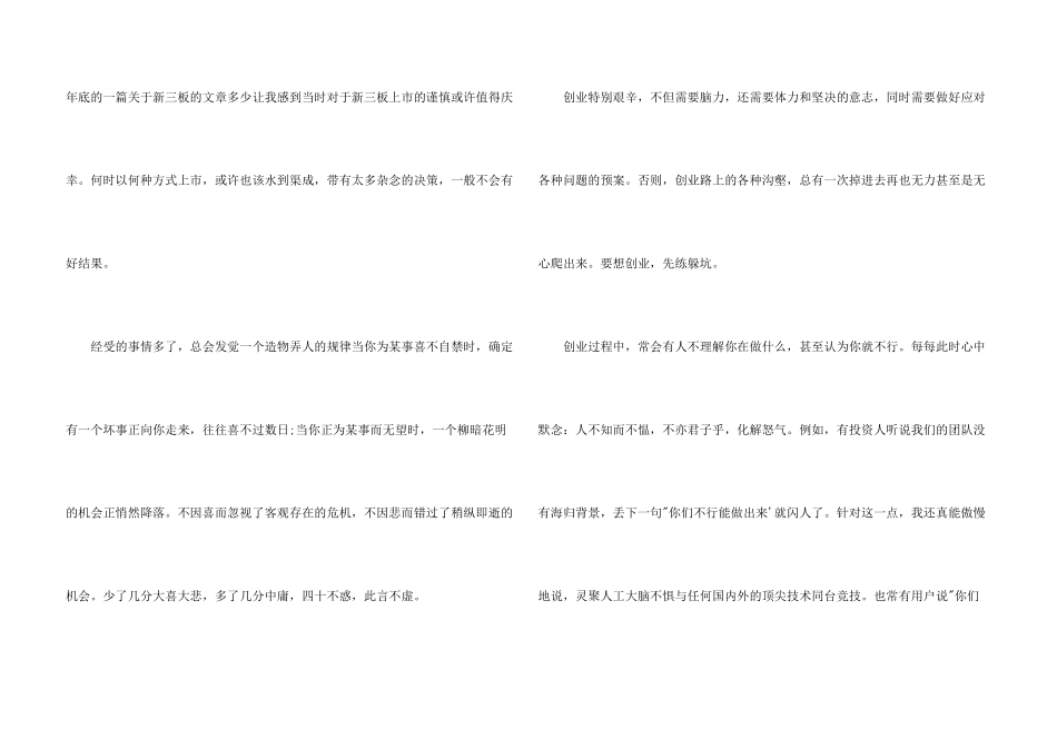 40岁创业男实现他的机器人梦想_第3页