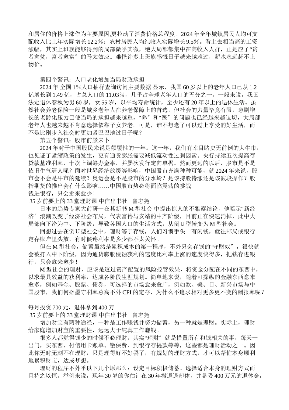 40岁前如何理财_第2页