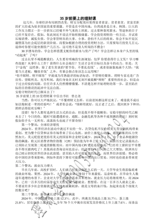 40岁前如何理财