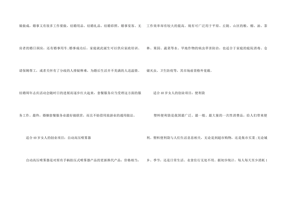 40岁女性创业适合项目_第2页