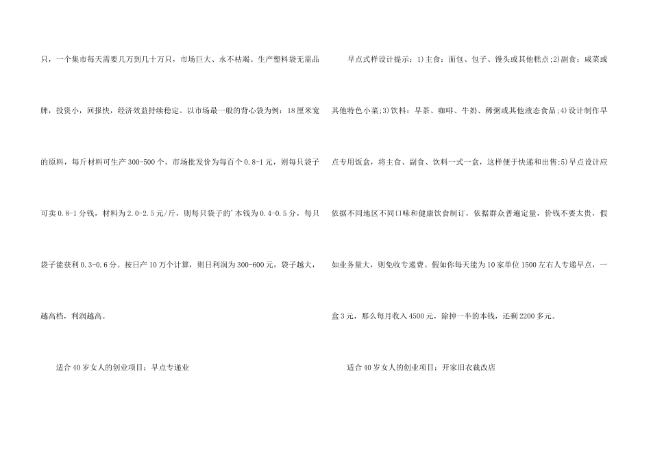 40岁女性创业适合项目_第3页