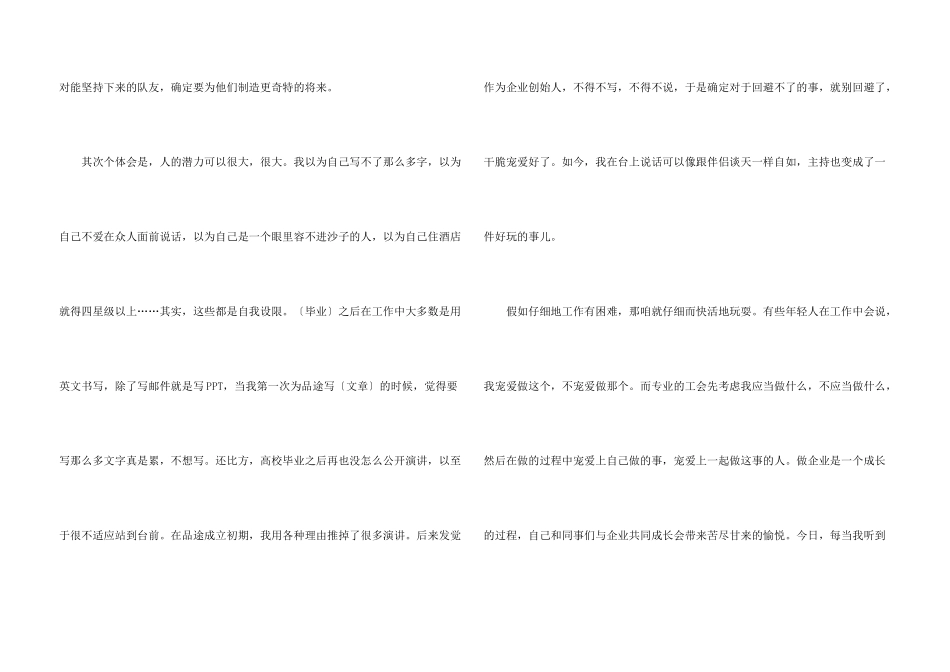 40岁女人真实创业故事_第3页