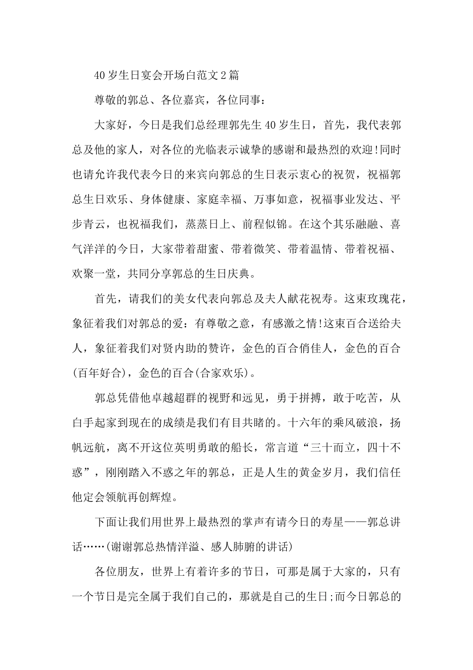 40岁生日宴会开场白范文3篇_第2页