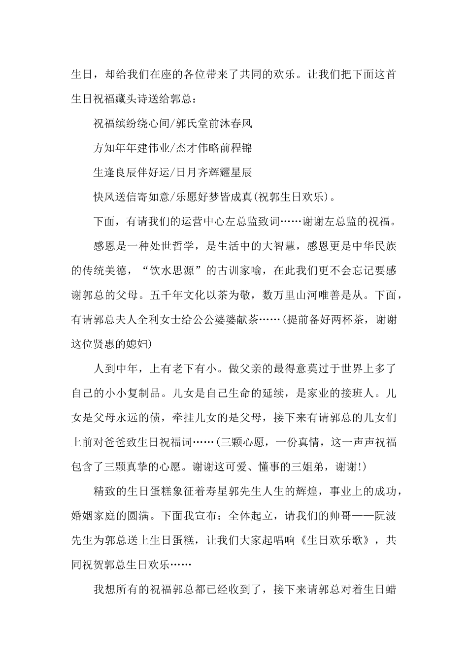 40岁生日宴会开场白范文3篇_第3页