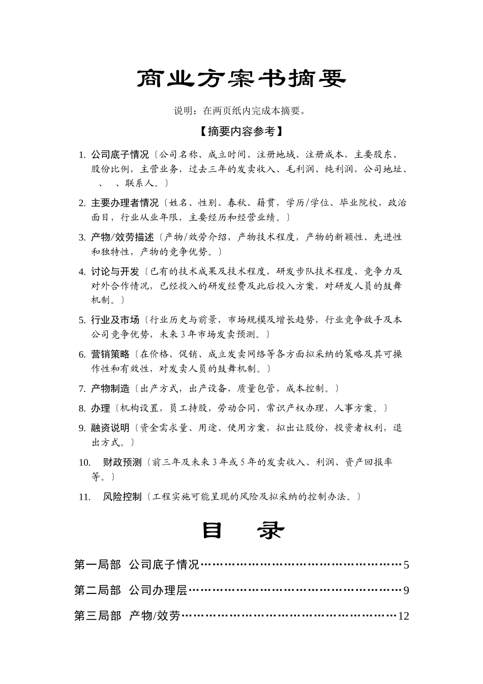4.××科技园企业商业计划书_第2页