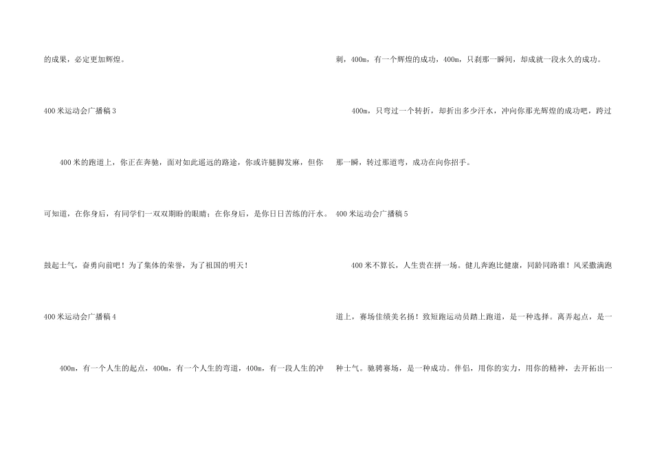 400米运动会广播稿_第2页