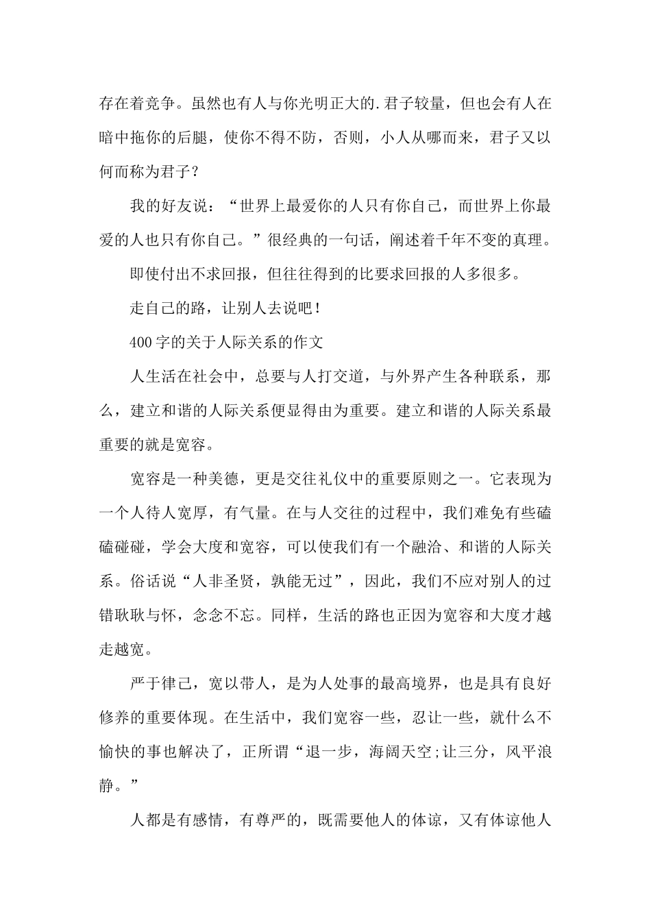 400字的关于人际关系的作文_第2页