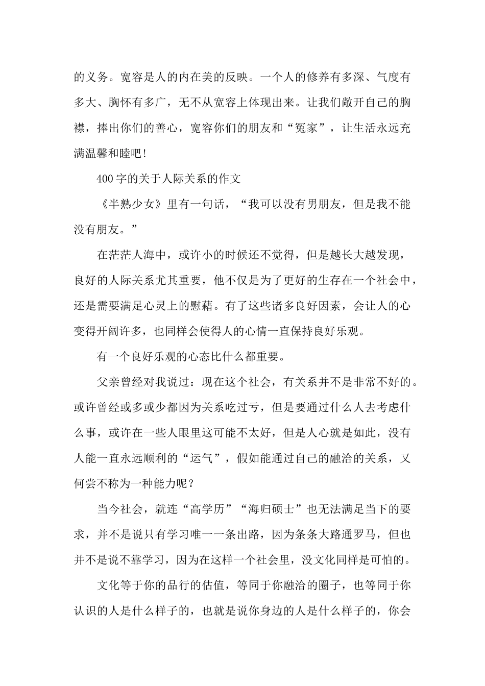400字的关于人际关系的作文_第3页