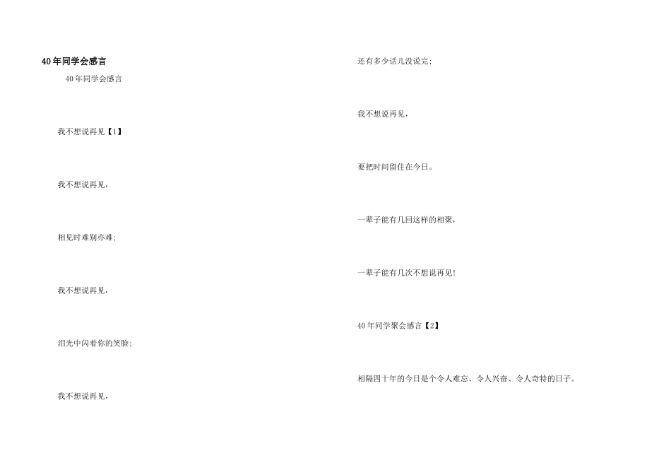 40年同学会感言_第1页