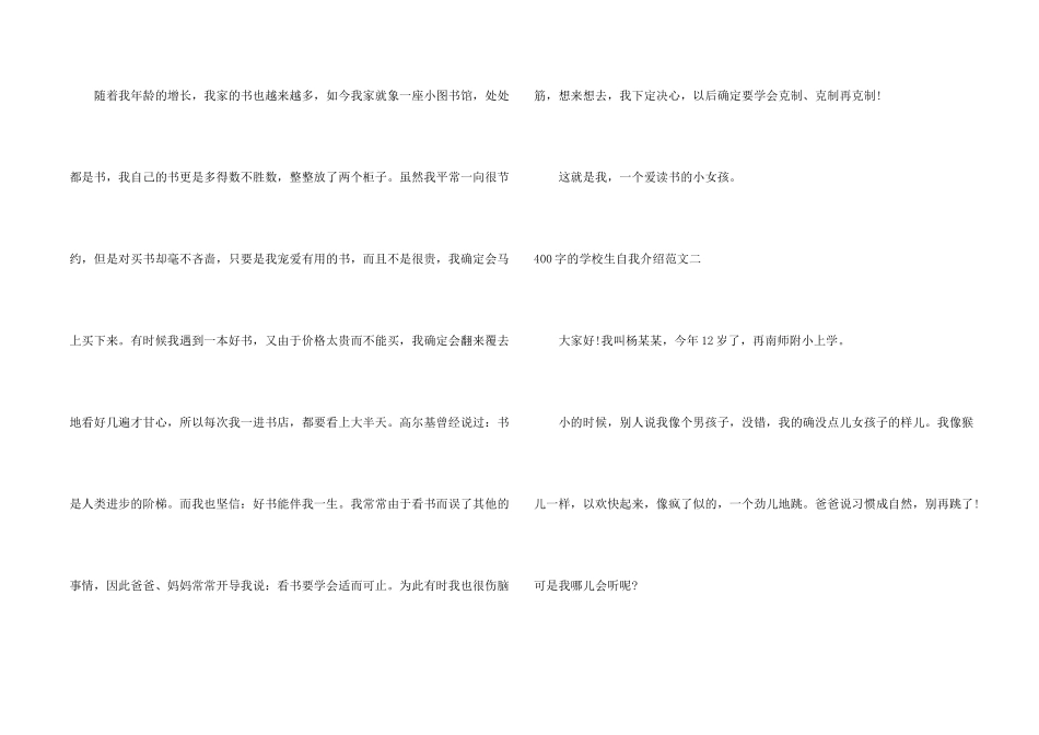 400字的小学生自我介绍_第2页