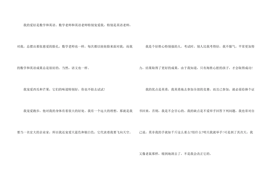 400字的小学生自我介绍_第3页