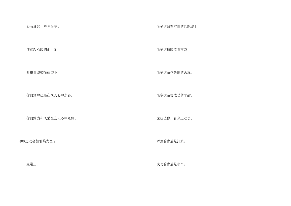 400运动会加油稿大全_第2页