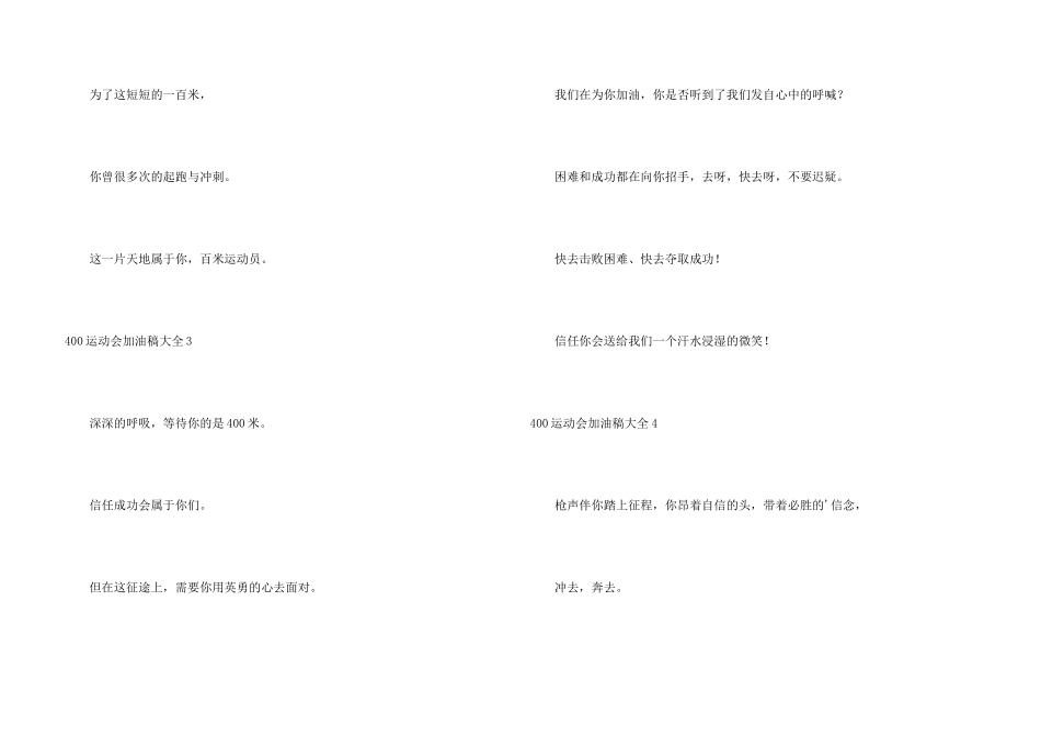 400运动会加油稿大全_第3页