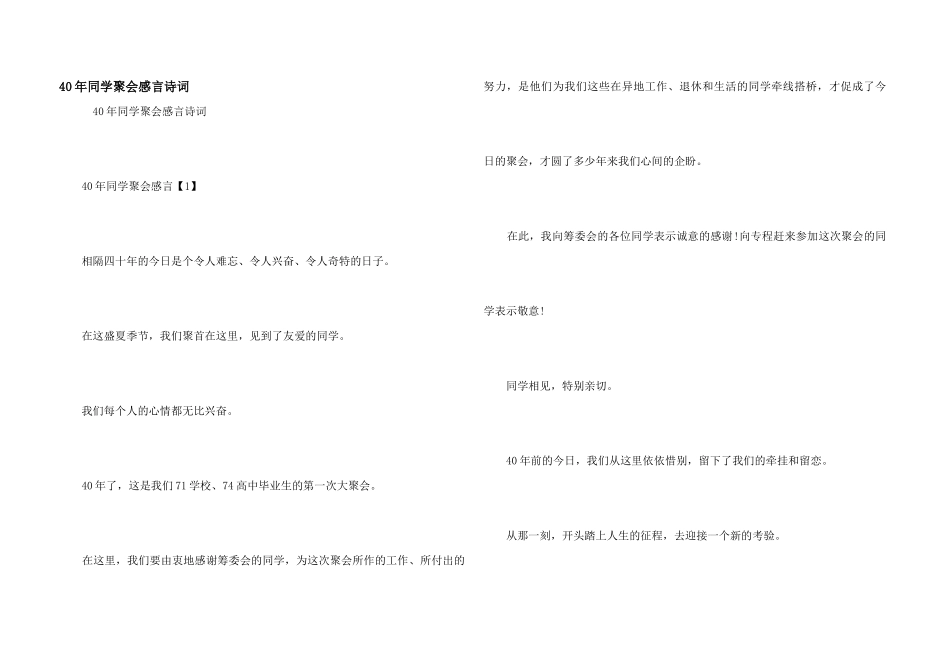 40年同学聚会感言诗词_第1页