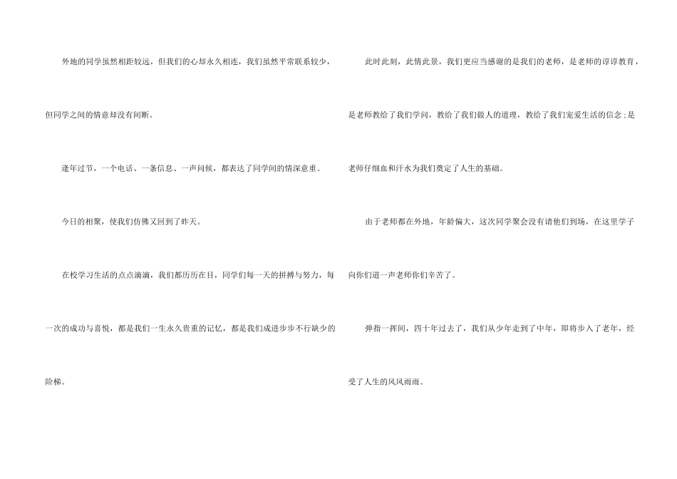 40年同学聚会感言诗词_第2页