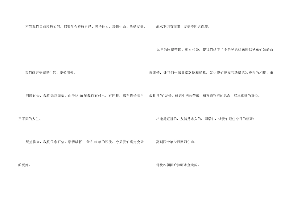 40年同学聚会感言诗词_第3页