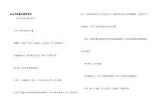 40年同学聚会感言诗词